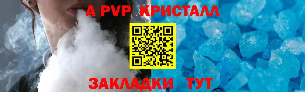 Alpha PVP Crystall Шали