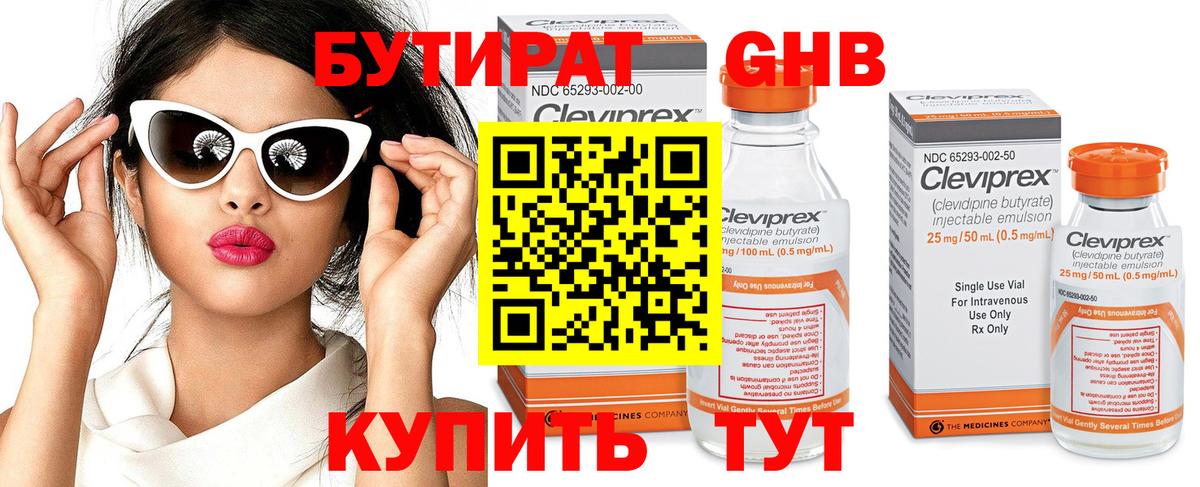 Бутират GHB  Вход с VPN  Шали 