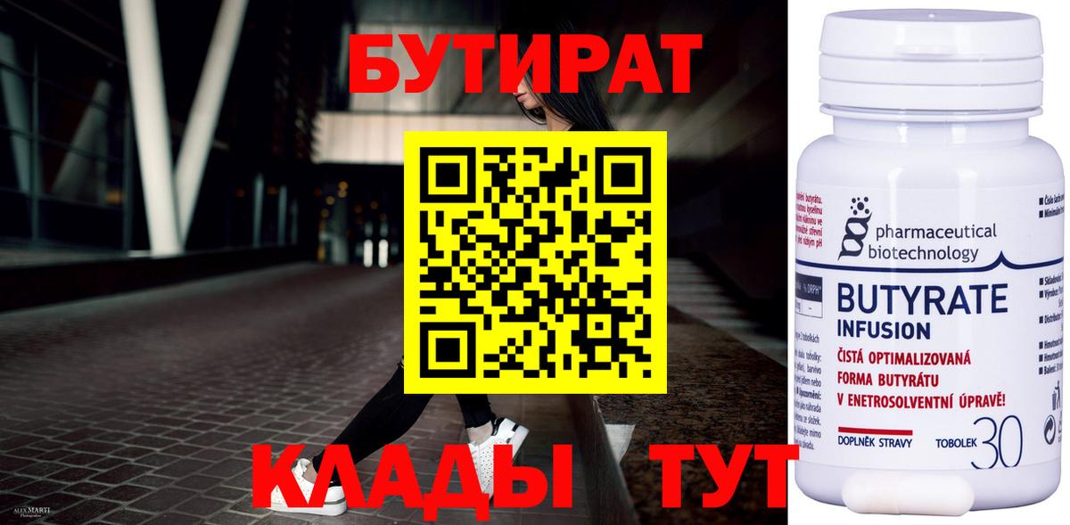 БУТИРАТ буратино Шали