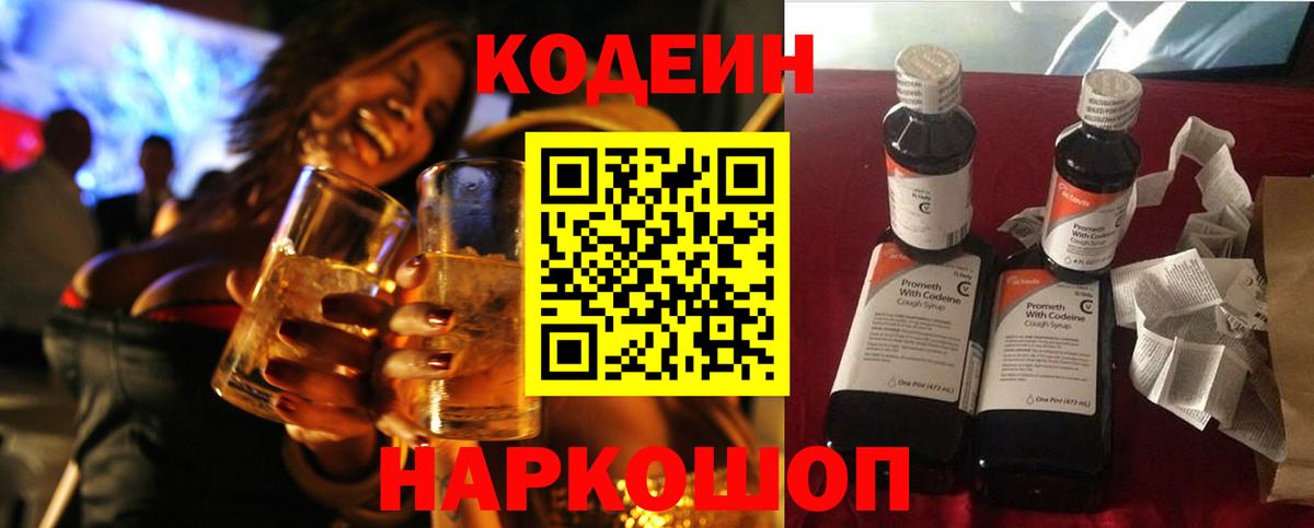 Шали  Кодеин Purple Drank  Codein Purple Drank  Вход с VPN 