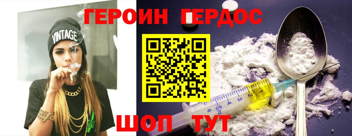 ГЕРОИН герыч Шали