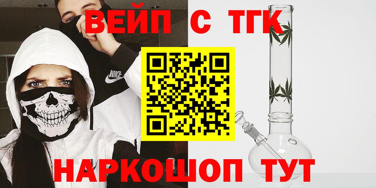 Дистиллят ТГК жижа  Дистиллят ТГК вейп  Шали  купить закладку  Вход с VPN 
